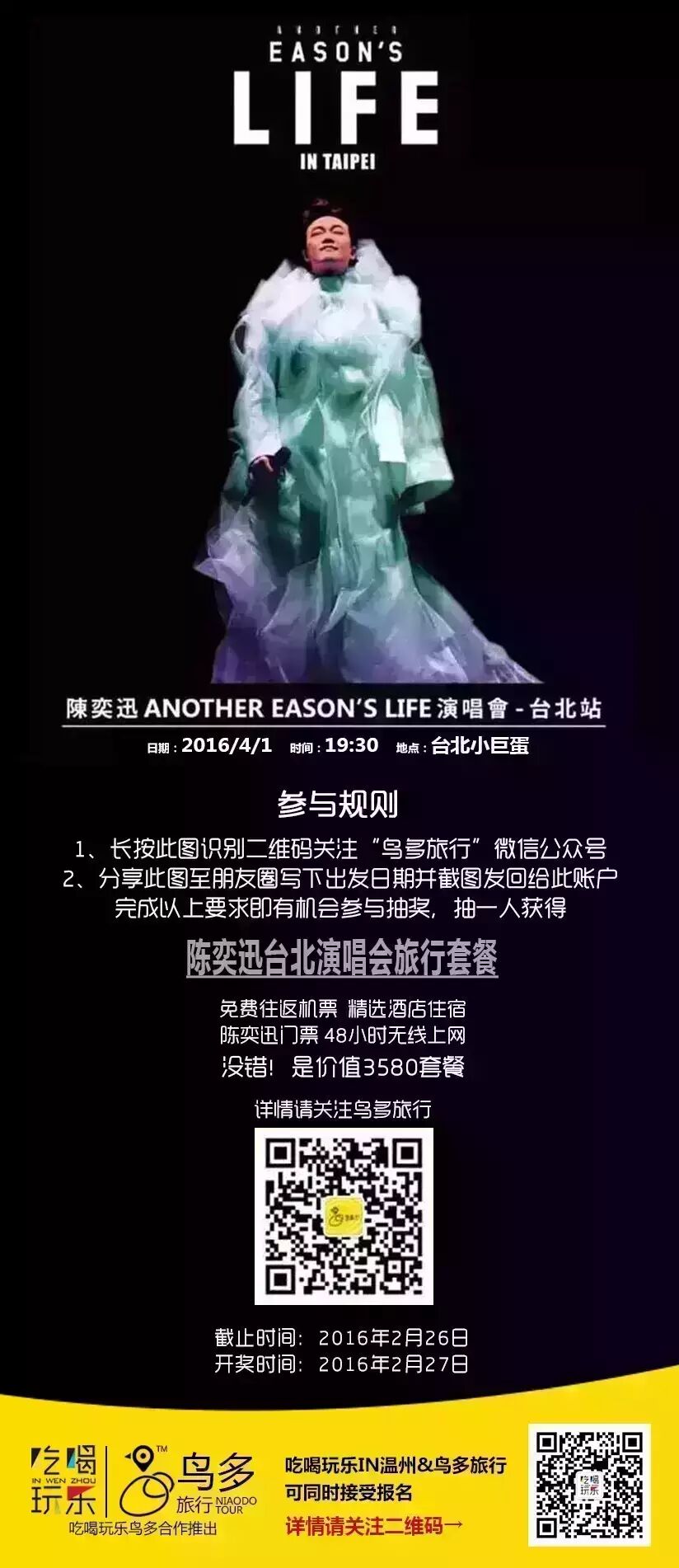 视频抽奖  陈奕迅台湾演唱会抽奖公布,恭喜!恭喜!