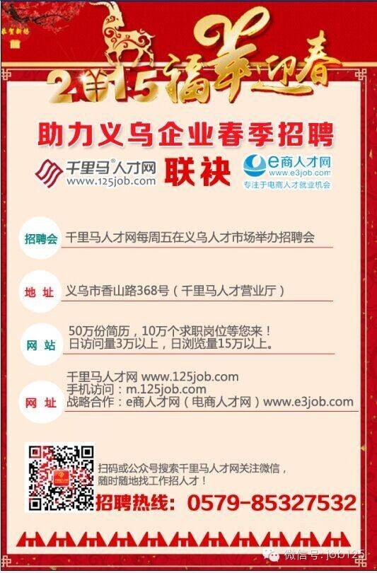千里马人才网联袂e商人才网（电商人才网）助力义乌电商专才招聘 