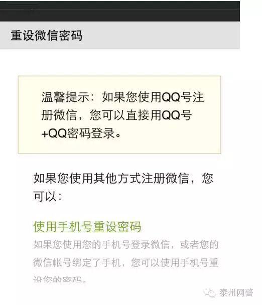 微信被盗显示_被盗微信提示解决方法_微信提示被盗怎么解决