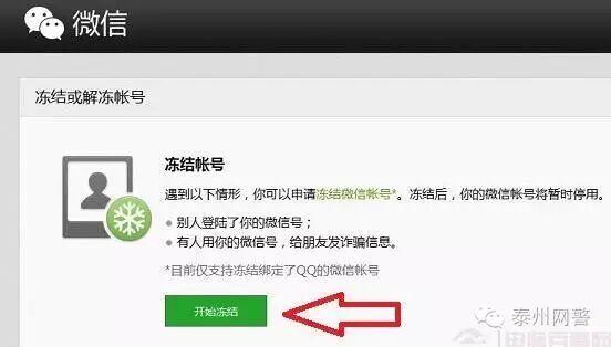 被盗微信提示解决方法_微信被盗显示_微信提示被盗怎么解决