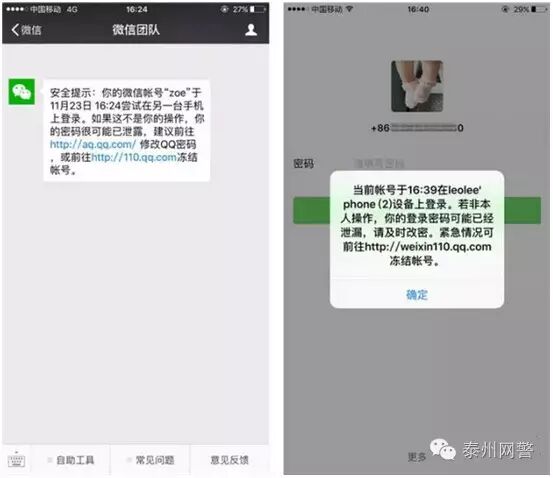 被盗微信提示解决方法_微信被盗显示_微信提示被盗怎么解决
