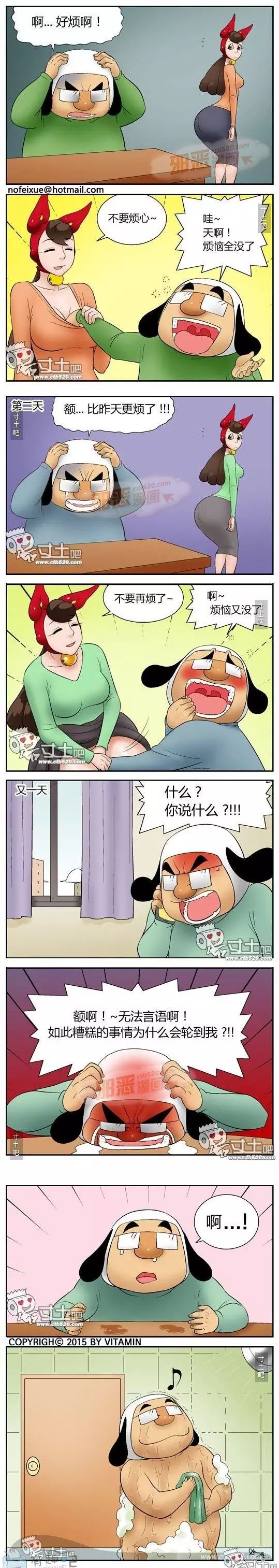 【污漫画】驱除烦恼的方法