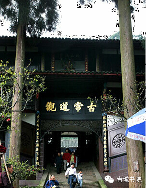 四川青城山天师洞