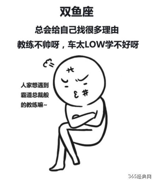 十二星座没通过驾考时的表现！！笑爆了好嘛！