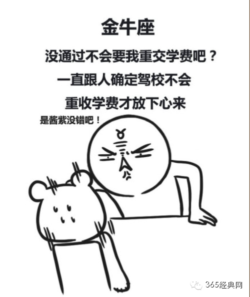 十二星座没通过驾考时的表现！！笑爆了好嘛！