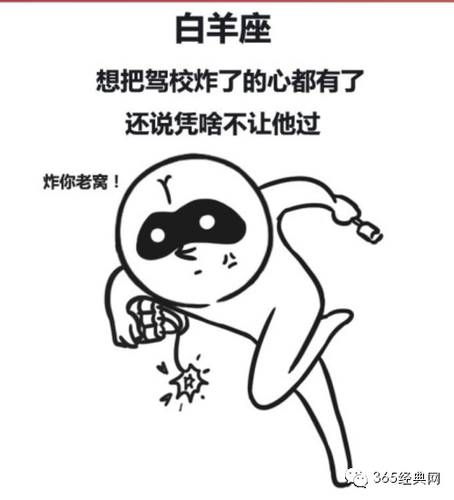 十二星座没通过驾考时的表现！！笑爆了好嘛！