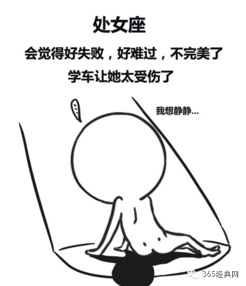 十二星座没通过驾考时的表现！！笑爆了好嘛！