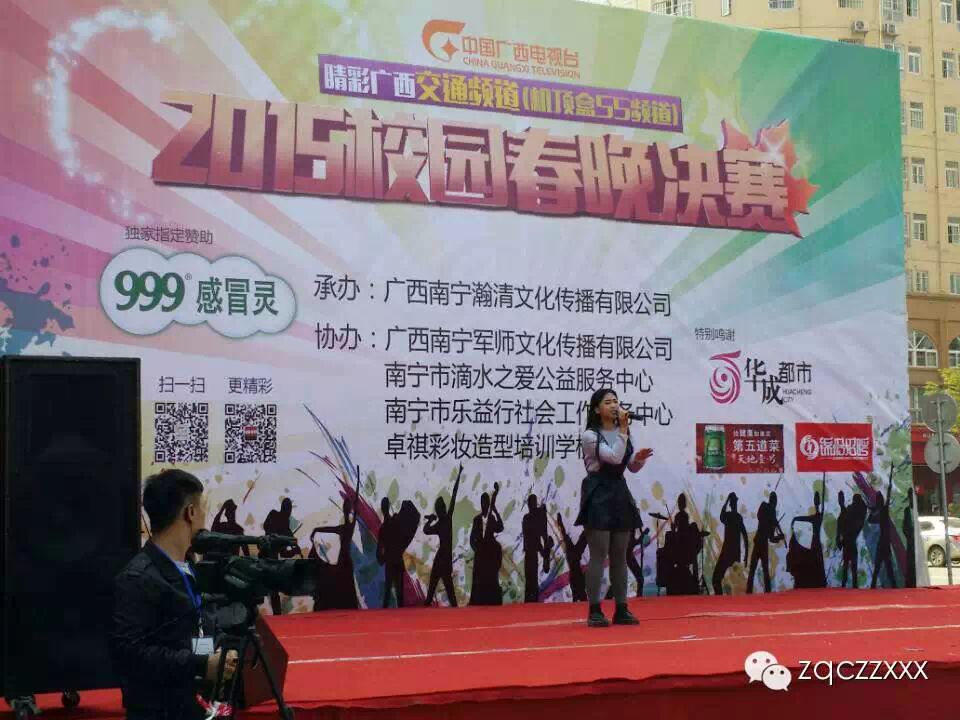 卓祺彩妝造型職業(yè)培訓(xùn)學(xué)校12月21日為廣西電視臺(tái)2015校園春晚決賽化妝現(xiàn)場花絮