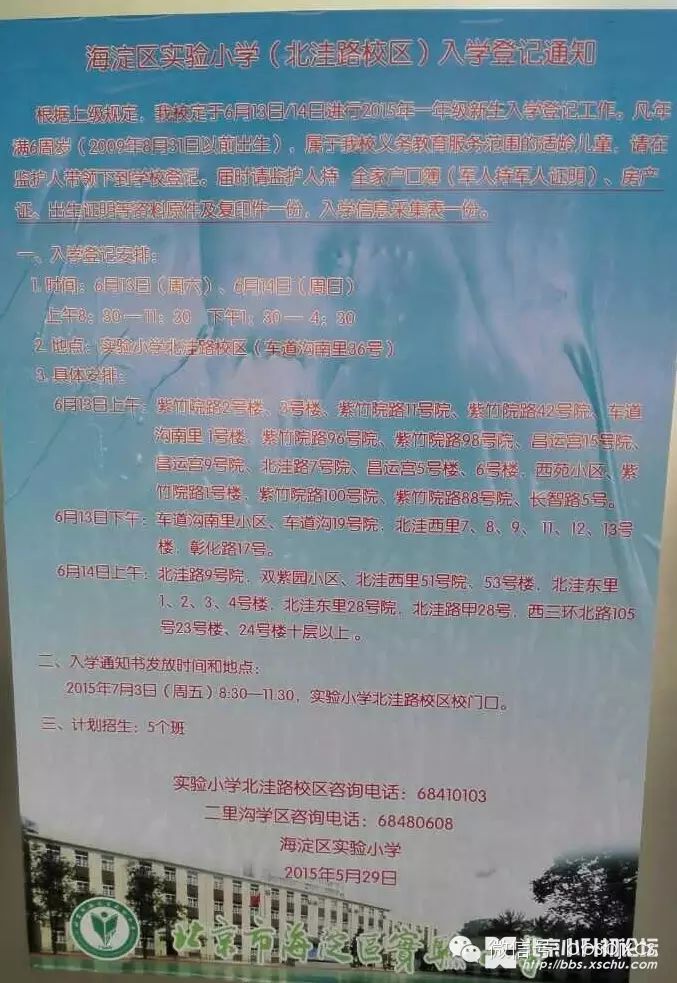 招生简章海淀区红英小学中关村一小天秀和党校招生简章枫丹实验小学