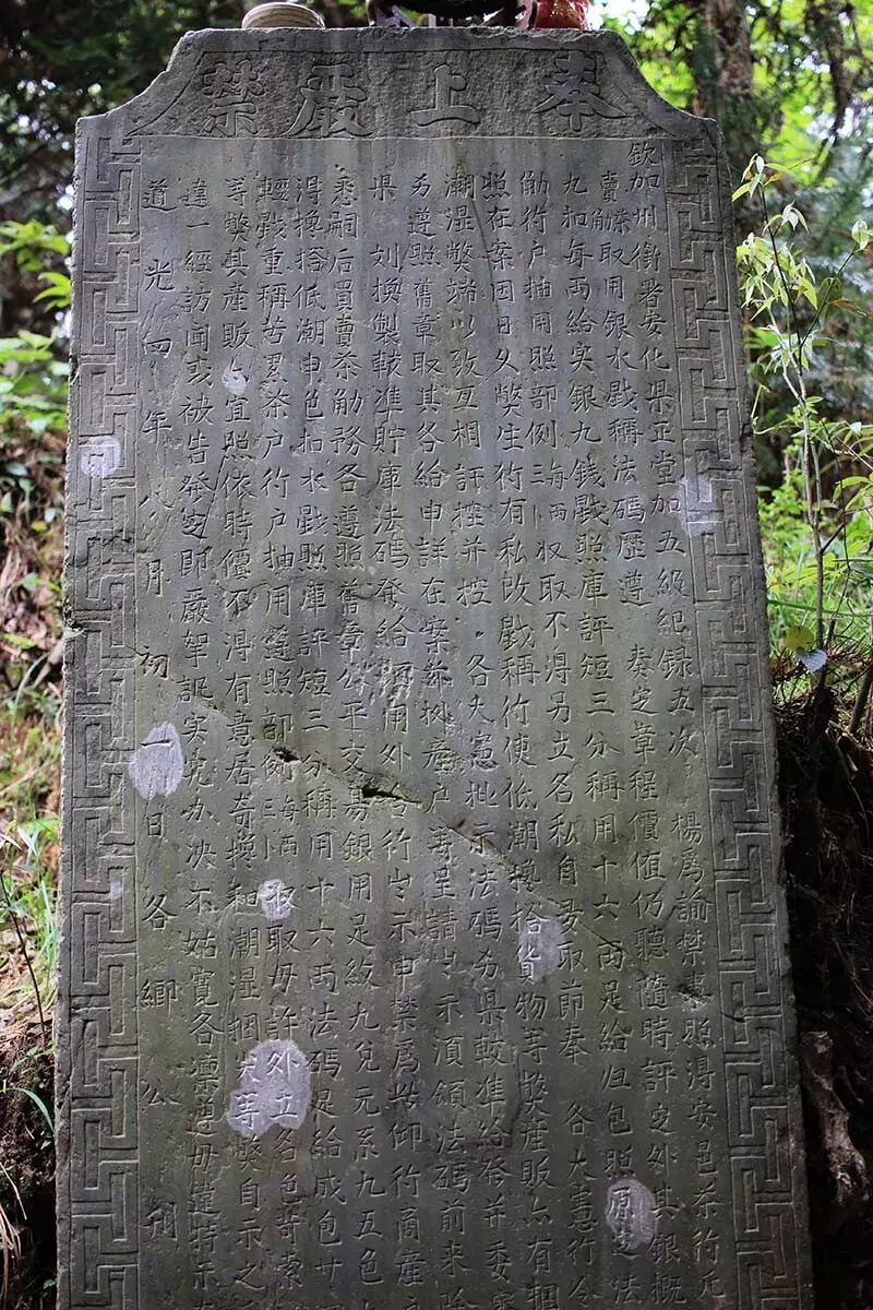 安化黑茶禁碑 质量文化的缩影