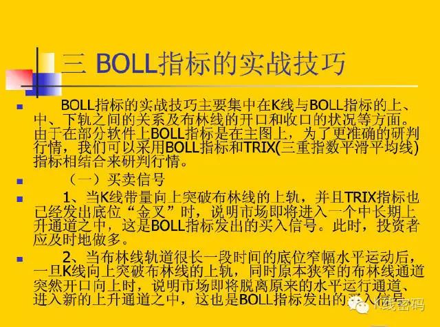 布林指標（BOLL）全集 科技 第34張