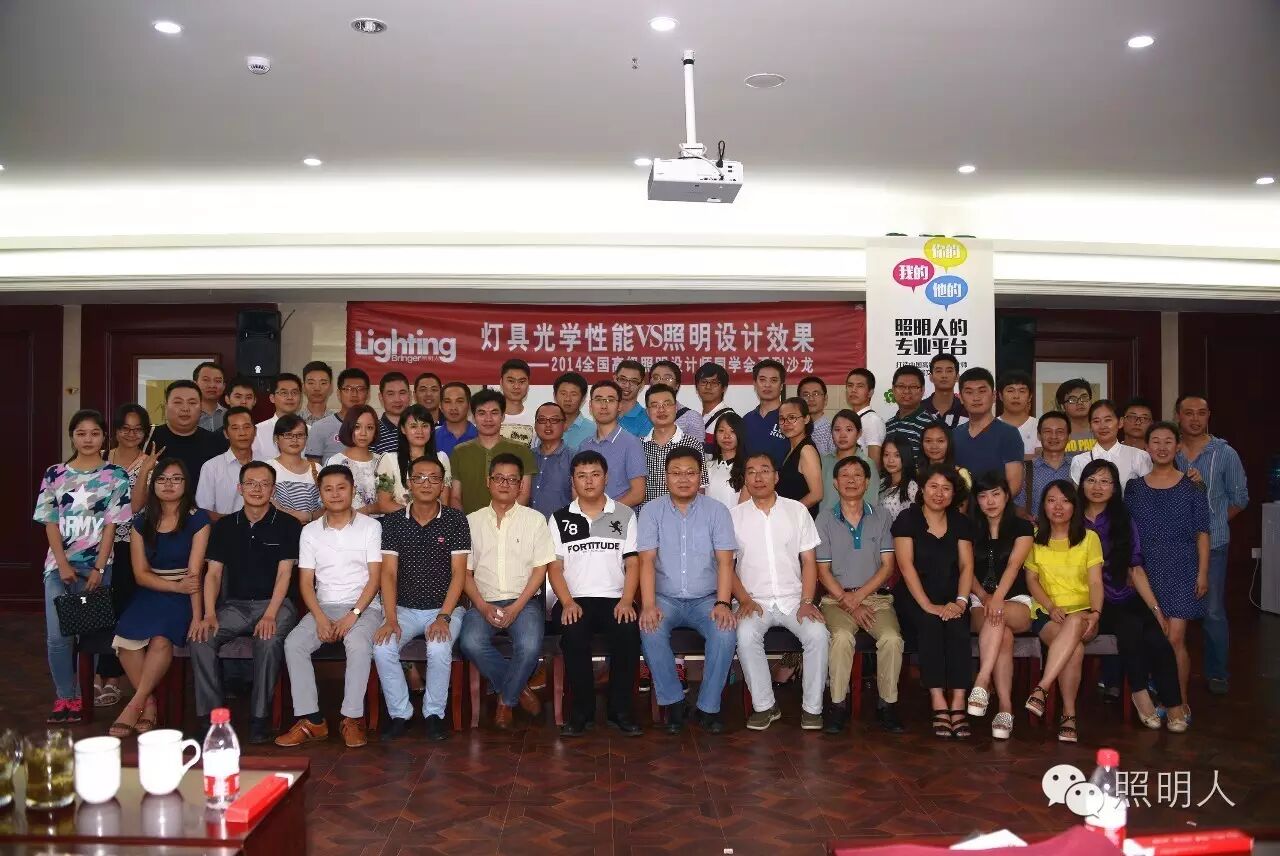 【7.30邀请函 成都】2016第三届全国高级照明设计师沙龙活动