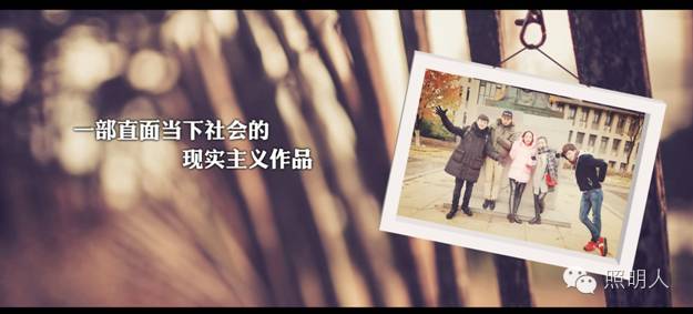 【电影预告】中国照明工程企业首家投资电影《笙秋》首映圆满落幕