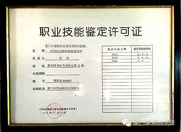 厦门职业技能鉴定考评-艺术化妆师考试在厦门蒙妮坦鉴定站举行