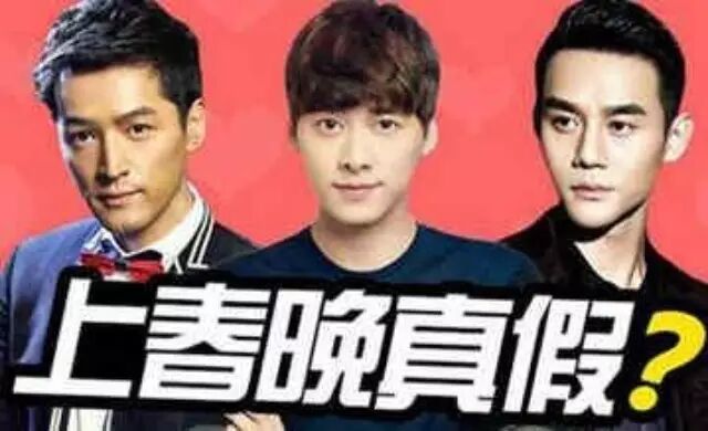 猴年春晚节目单曝光 TFboys胡歌马天宇等在列