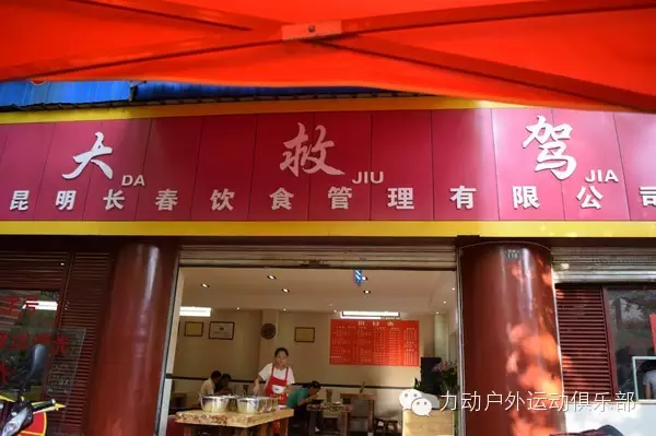 《极限挑战》摄制组到了昆明后不想走了，原来是因为。。。