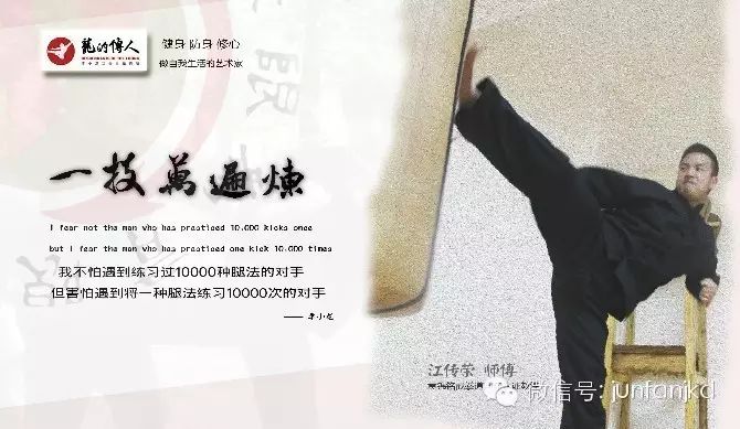 【龙的传人·李小龙功夫学院】精炼:江传荣师傅截拳道小...