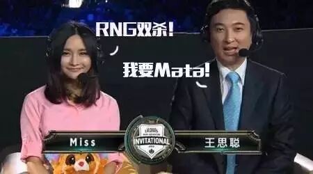 RNG双杀 王思聪要买Mata