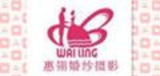 肇庆学院_肇庆惠翎婚纱(2)