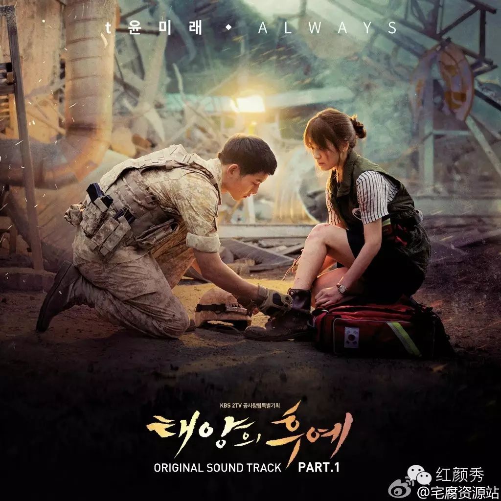 《太阳的后裔》OST1尹美莱《ALWAYS》+OST2《Everytime》无损音乐+中文歌词