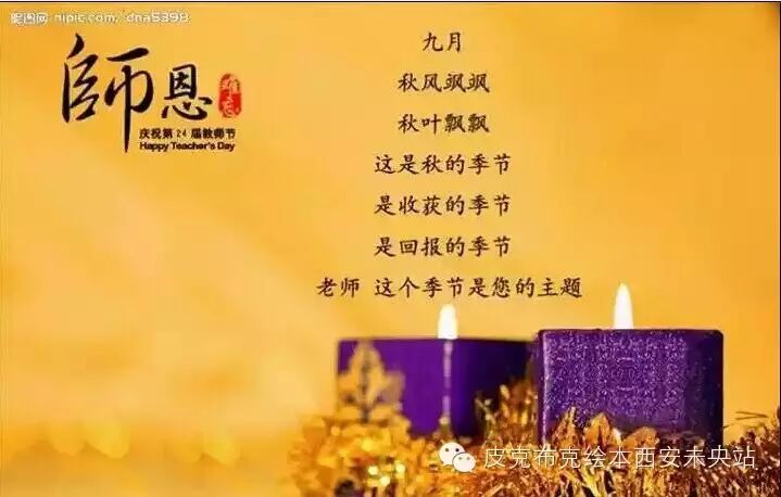 "9月10日"教师节的由来