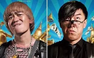 黄渤王宝强再度同镜,一个大写的囧!