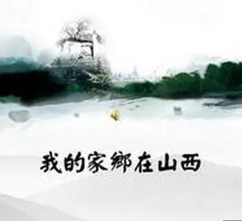 【文学】西曲张杰:儿时的记忆,浓浓的乡愁