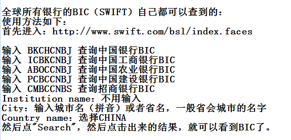 注:swift代码/bic和cnaps code的查询方法如下