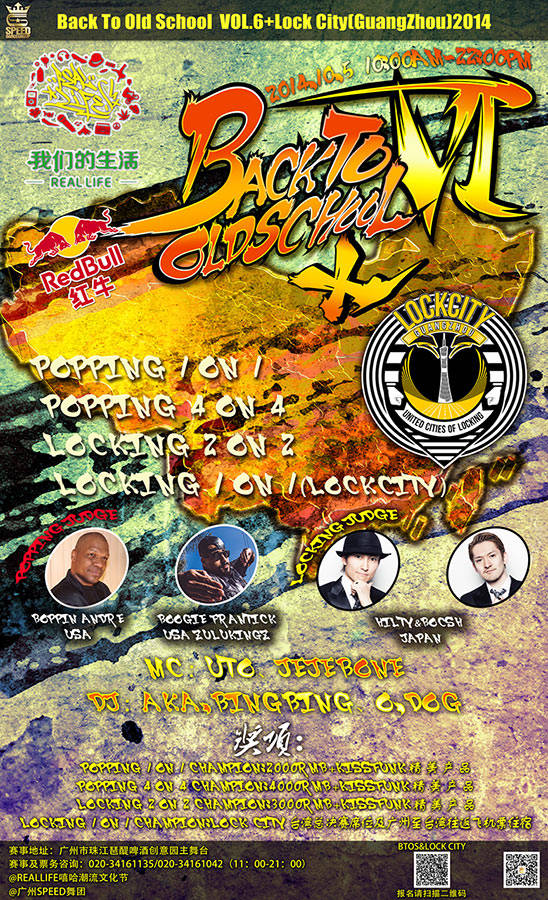 【广州街舞赛事】Back To Old School Vol.6 & Lock City开赛