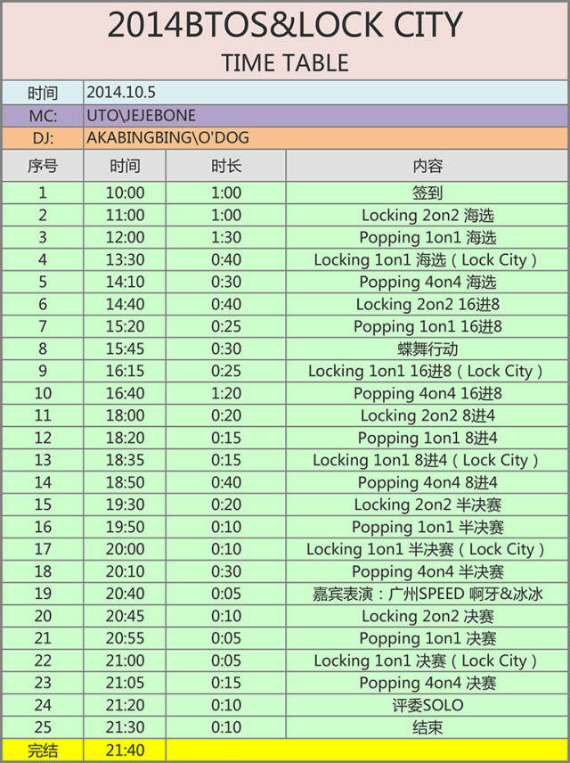 【广州街舞赛事】BACK TO OLD SCHOOL VOL.6 LOCK CITY