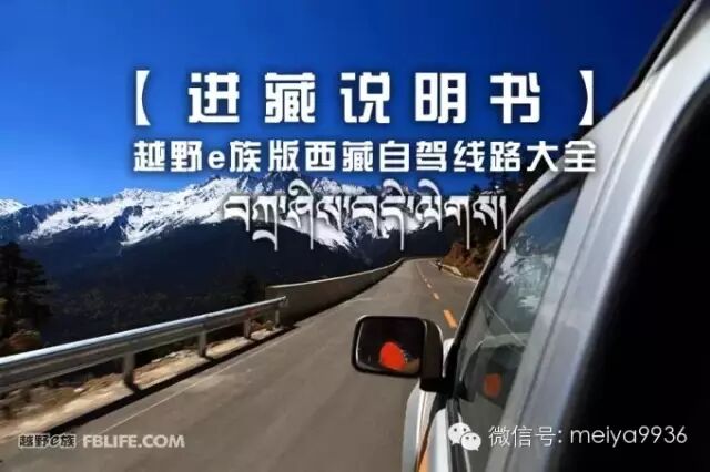 【进藏说明书】史上最详尽西藏自驾游攻略