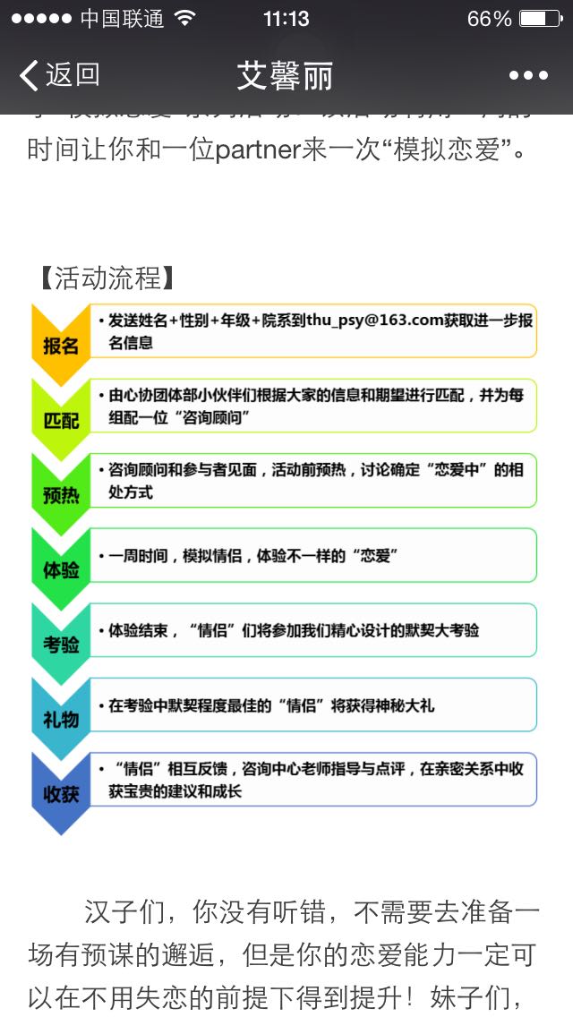 模拟恋爱