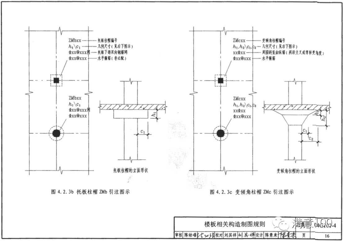 04g101-4标准图集