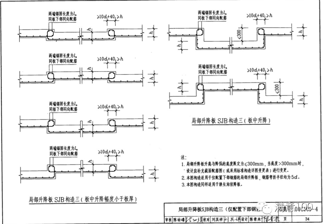 04g101-4标准图集