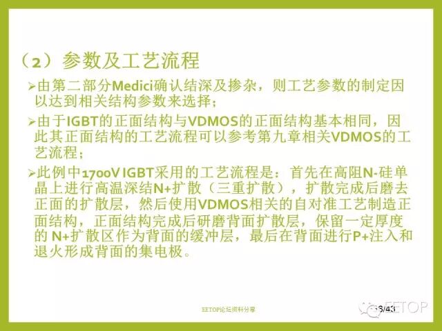 【干貨】IGBT的設計及仿真驗證的圖36