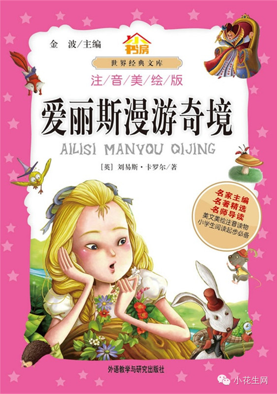 爱丽丝漫游奇境