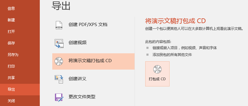 弹出的【打包成cd】对话框,设置打包的ppt名称,单击【复制到文件夹】