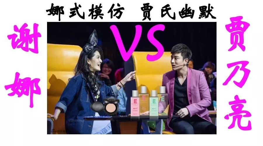 谢娜VS贾乃亮,模仿搞笑看谁更胜一筹!