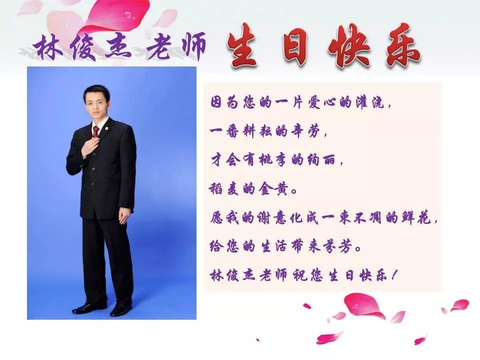 【林俊杰老师生日快乐】
