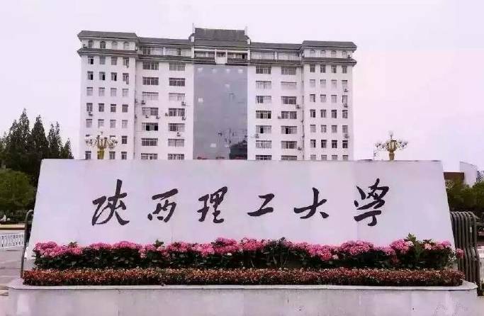 陕西理工大学更名揭牌大会举行,陕西省省长胡和平为学校揭牌!
