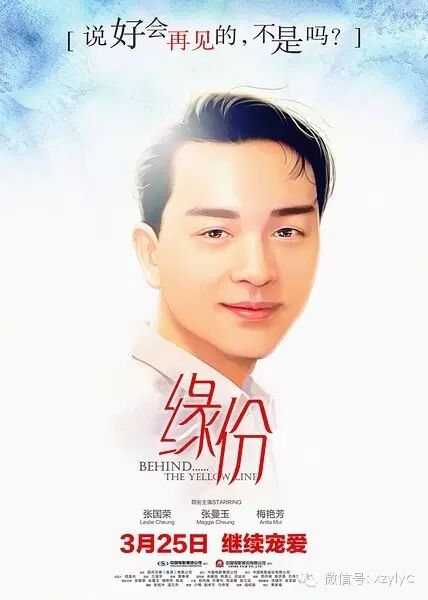 新片前瞻——《缘份》缅怀张国荣
