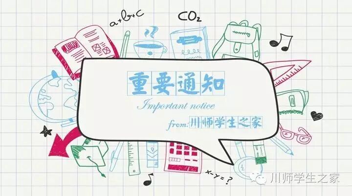 【SU.通知】成龙校区供水、供电情况通知