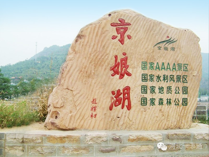 邯郸京娘湖景区自助游攻略