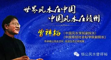 曾祥裕:解读北京故宫风水