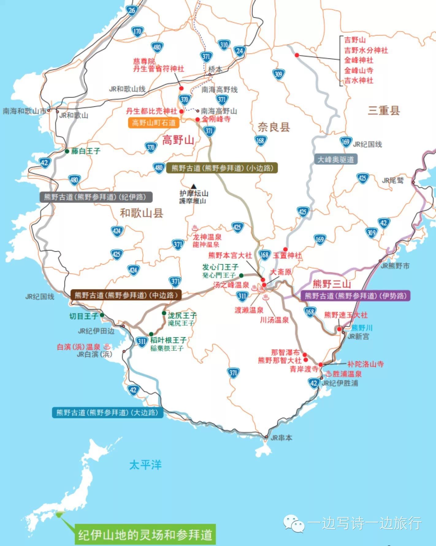 和歌山環遊記 三 紀伊山地的靈場與參拜道 一邊寫詩一邊旅行 微文庫