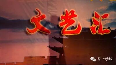 龙虎乡关公文化节一游167 / 作者:@掌上恭城 / 帖子ID:102384