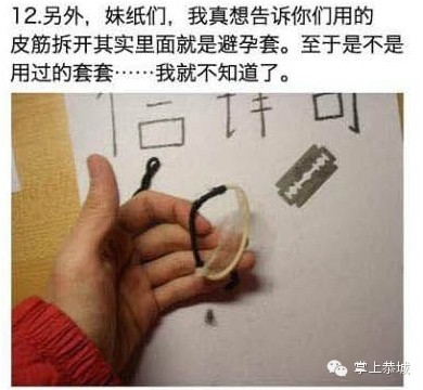 安全套的妙用，你必须知道387 / 作者:@掌上恭城 / 帖子ID:101532