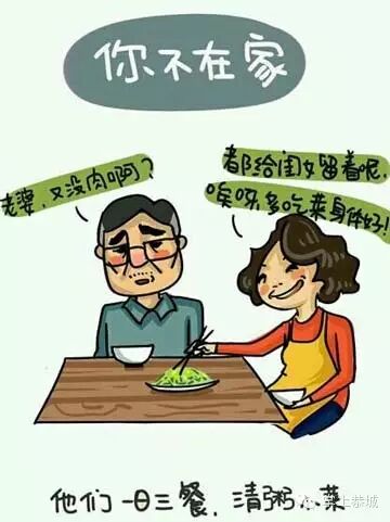 【感人漫画】原来我们不在家，父母是这样生活的661 / 作者:@掌上恭城 / 帖子ID:102666