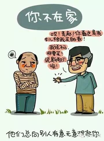 【感人漫画】原来我们不在家，父母是这样生活的251 / 作者:@掌上恭城 / 帖子ID:102666