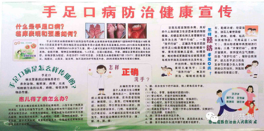 恭城手足口病今年发病严重，家长请注意防范！378 / 作者:@掌上恭城 / 帖子ID:102530